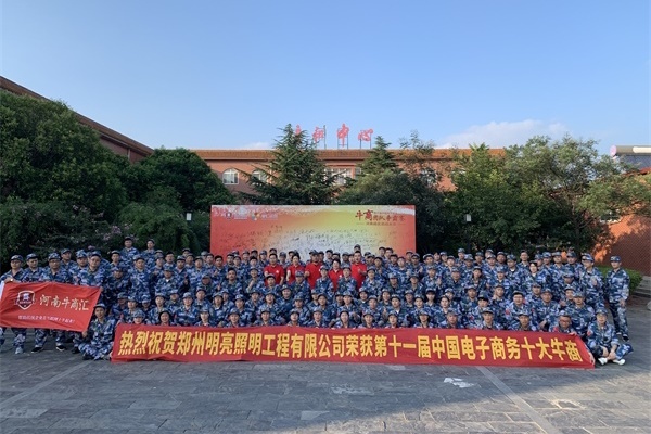 第六屆河南牛商爭(zhēng)霸賽正式開(kāi)賽，明亮照明全力以赴！
