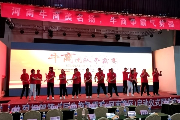 第六屆河南牛商爭(zhēng)霸賽正式開(kāi)賽，明亮照明全力以赴！