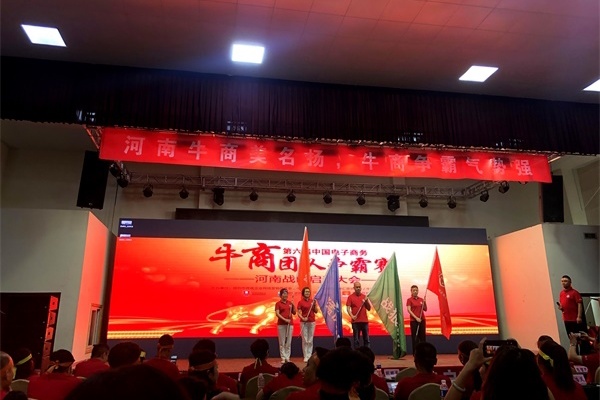 第六屆河南牛商爭(zhēng)霸賽正式開(kāi)賽，明亮照明全力以赴！